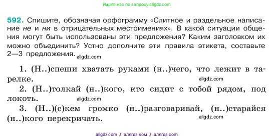 Русский язык, 6 класс Учебник, авторы: Баранов Михаил Трофимович, Ладыженская Таиса Алексеевна, Тростенцова Лидия Александровна, Ладыженская Наталия Вениаминовна, Дейкина Алевтина Дмитриевна, Антонова Любовь Геннадиевна, Григорян Лариса Трофимовна, Кулибаба Иван Иванович, издательство Просвещение, Москва, 2023, салатового цвета, Часть 2, страница 97, номер 592, Условие 2023