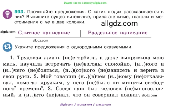 Русский язык, 6 класс Учебник, авторы: Баранов Михаил Трофимович, Ладыженская Таиса Алексеевна, Тростенцова Лидия Александровна, Ладыженская Наталия Вениаминовна, Дейкина Алевтина Дмитриевна, Антонова Любовь Геннадиевна, Григорян Лариса Трофимовна, Кулибаба Иван Иванович, издательство Просвещение, Москва, 2023, салатового цвета, Часть 2, страница 98, номер 593, Условие 2023
