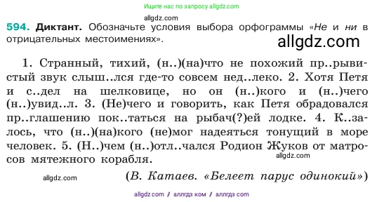 Русский язык, 6 класс Учебник, авторы: Баранов Михаил Трофимович, Ладыженская Таиса Алексеевна, Тростенцова Лидия Александровна, Ладыженская Наталия Вениаминовна, Дейкина Алевтина Дмитриевна, Антонова Любовь Геннадиевна, Григорян Лариса Трофимовна, Кулибаба Иван Иванович, издательство Просвещение, Москва, 2023, салатового цвета, Часть 2, страница 98, номер 594, Условие 2023
