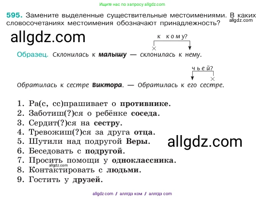 Русский язык, 6 класс Учебник, авторы: Баранов Михаил Трофимович, Ладыженская Таиса Алексеевна, Тростенцова Лидия Александровна, Ладыженская Наталия Вениаминовна, Дейкина Алевтина Дмитриевна, Антонова Любовь Геннадиевна, Григорян Лариса Трофимовна, Кулибаба Иван Иванович, издательство Просвещение, Москва, 2023, салатового цвета, Часть 2, страница 100, номер 595, Условие 2023