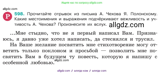 Русский язык, 6 класс Учебник, авторы: Баранов Михаил Трофимович, Ладыженская Таиса Алексеевна, Тростенцова Лидия Александровна, Ладыженская Наталия Вениаминовна, Дейкина Алевтина Дмитриевна, Антонова Любовь Геннадиевна, Григорян Лариса Трофимовна, Кулибаба Иван Иванович, издательство Просвещение, Москва, 2023, салатового цвета, Часть 2, страница 101, номер 598, Условие 2023