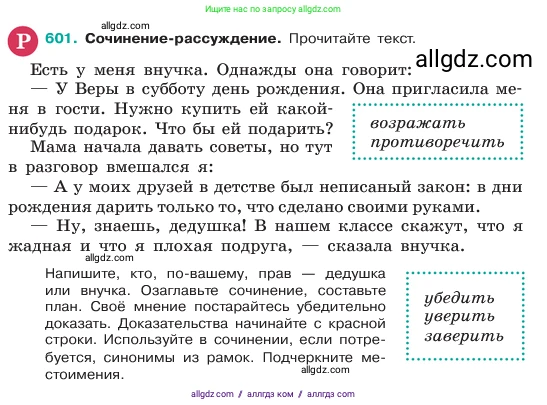 Русский язык, 6 класс Учебник, авторы: Баранов Михаил Трофимович, Ладыженская Таиса Алексеевна, Тростенцова Лидия Александровна, Ладыженская Наталия Вениаминовна, Дейкина Алевтина Дмитриевна, Антонова Любовь Геннадиевна, Григорян Лариса Трофимовна, Кулибаба Иван Иванович, издательство Просвещение, Москва, 2023, салатового цвета, Часть 2, страница 102, номер 601, Условие 2023
