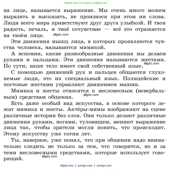 Русский язык, 6 класс Учебник, авторы: Баранов Михаил Трофимович, Ладыженская Таиса Алексеевна, Тростенцова Лидия Александровна, Ладыженская Наталия Вениаминовна, Дейкина Алевтина Дмитриевна, Антонова Любовь Геннадиевна, Григорян Лариса Трофимовна, Кулибаба Иван Иванович, издательство Просвещение, Москва, 2023, салатового цвета, Часть 2, страница 102, номер 602, Условие 2023 (продолжение 2)