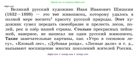 Русский язык, 6 класс Учебник, авторы: Баранов Михаил Трофимович, Ладыженская Таиса Алексеевна, Тростенцова Лидия Александровна, Ладыженская Наталия Вениаминовна, Дейкина Алевтина Дмитриевна, Антонова Любовь Геннадиевна, Григорян Лариса Трофимовна, Кулибаба Иван Иванович, издательство Просвещение, Москва, 2023, салатового цвета, Часть 2, страница 103, номер 603, Условие 2023 (продолжение 2)