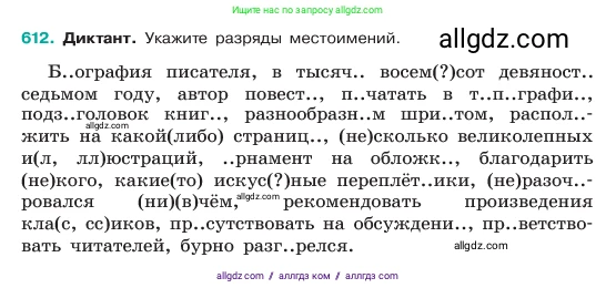 Русский язык, 6 класс Учебник, авторы: Баранов Михаил Трофимович, Ладыженская Таиса Алексеевна, Тростенцова Лидия Александровна, Ладыженская Наталия Вениаминовна, Дейкина Алевтина Дмитриевна, Антонова Любовь Геннадиевна, Григорян Лариса Трофимовна, Кулибаба Иван Иванович, издательство Просвещение, Москва, 2023, салатового цвета, Часть 2, страница 107, номер 612, Условие 2023