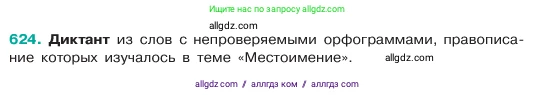 Русский язык, 6 класс Учебник, авторы: Баранов Михаил Трофимович, Ладыженская Таиса Алексеевна, Тростенцова Лидия Александровна, Ладыженская Наталия Вениаминовна, Дейкина Алевтина Дмитриевна, Антонова Любовь Геннадиевна, Григорян Лариса Трофимовна, Кулибаба Иван Иванович, издательство Просвещение, Москва, 2023, салатового цвета, Часть 2, страница 113, номер 624, Условие 2023