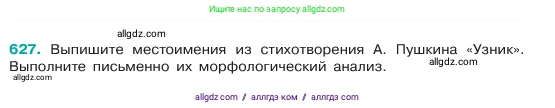 Русский язык, 6 класс Учебник, авторы: Баранов Михаил Трофимович, Ладыженская Таиса Алексеевна, Тростенцова Лидия Александровна, Ладыженская Наталия Вениаминовна, Дейкина Алевтина Дмитриевна, Антонова Любовь Геннадиевна, Григорян Лариса Трофимовна, Кулибаба Иван Иванович, издательство Просвещение, Москва, 2023, салатового цвета, Часть 2, страница 113, номер 627, Условие 2023