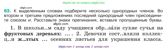 Русский язык, 6 класс Учебник, авторы: Баранов Михаил Трофимович, Ладыженская Таиса Алексеевна, Тростенцова Лидия Александровна, Ладыженская Наталия Вениаминовна, Дейкина Алевтина Дмитриевна, Антонова Любовь Геннадиевна, Григорян Лариса Трофимовна, Кулибаба Иван Иванович, издательство Просвещение, Москва, 2023, салатового цвета, Часть 1, страница 31, номер 63, Условие 2023