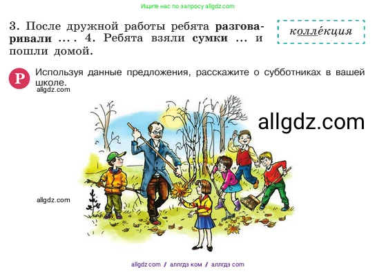 Русский язык, 6 класс Учебник, авторы: Баранов Михаил Трофимович, Ладыженская Таиса Алексеевна, Тростенцова Лидия Александровна, Ладыженская Наталия Вениаминовна, Дейкина Алевтина Дмитриевна, Антонова Любовь Геннадиевна, Григорян Лариса Трофимовна, Кулибаба Иван Иванович, издательство Просвещение, Москва, 2023, салатового цвета, Часть 1, страница 31, номер 63, Условие 2023 (продолжение 2)