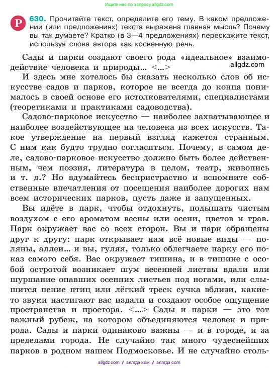 Русский язык, 6 класс Учебник, авторы: Баранов Михаил Трофимович, Ладыженская Таиса Алексеевна, Тростенцова Лидия Александровна, Ладыженская Наталия Вениаминовна, Дейкина Алевтина Дмитриевна, Антонова Любовь Геннадиевна, Григорян Лариса Трофимовна, Кулибаба Иван Иванович, издательство Просвещение, Москва, 2023, салатового цвета, Часть 2, страница 115, номер 630, Условие 2023
