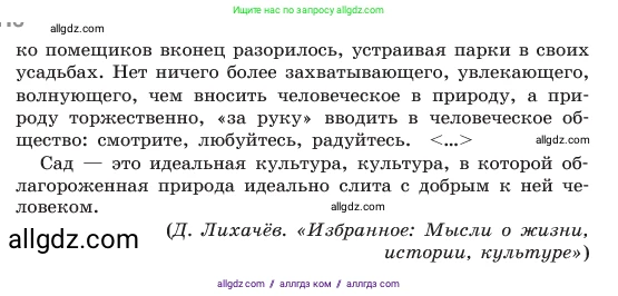 Русский язык, 6 класс Учебник, авторы: Баранов Михаил Трофимович, Ладыженская Таиса Алексеевна, Тростенцова Лидия Александровна, Ладыженская Наталия Вениаминовна, Дейкина Алевтина Дмитриевна, Антонова Любовь Геннадиевна, Григорян Лариса Трофимовна, Кулибаба Иван Иванович, издательство Просвещение, Москва, 2023, салатового цвета, Часть 2, страница 115, номер 630, Условие 2023 (продолжение 2)