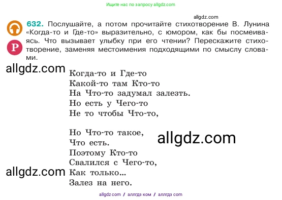 Русский язык, 6 класс Учебник, авторы: Баранов Михаил Трофимович, Ладыженская Таиса Алексеевна, Тростенцова Лидия Александровна, Ладыженская Наталия Вениаминовна, Дейкина Алевтина Дмитриевна, Антонова Любовь Геннадиевна, Григорян Лариса Трофимовна, Кулибаба Иван Иванович, издательство Просвещение, Москва, 2023, салатового цвета, Часть 2, страница 116, номер 632, Условие 2023