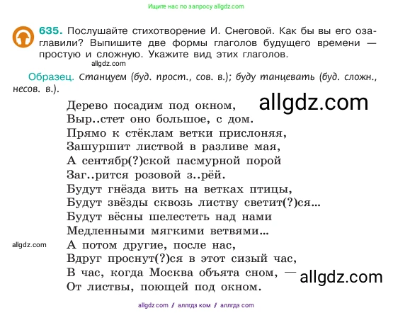 Русский язык, 6 класс Учебник, авторы: Баранов Михаил Трофимович, Ладыженская Таиса Алексеевна, Тростенцова Лидия Александровна, Ладыженская Наталия Вениаминовна, Дейкина Алевтина Дмитриевна, Антонова Любовь Геннадиевна, Григорян Лариса Трофимовна, Кулибаба Иван Иванович, издательство Просвещение, Москва, 2023, салатового цвета, Часть 2, страница 118, номер 635, Условие 2023