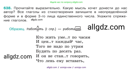 Русский язык, 6 класс Учебник, авторы: Баранов Михаил Трофимович, Ладыженская Таиса Алексеевна, Тростенцова Лидия Александровна, Ладыженская Наталия Вениаминовна, Дейкина Алевтина Дмитриевна, Антонова Любовь Геннадиевна, Григорян Лариса Трофимовна, Кулибаба Иван Иванович, издательство Просвещение, Москва, 2023, салатового цвета, Часть 2, страница 119, номер 638, Условие 2023