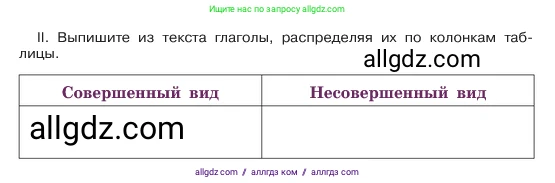 Русский язык, 6 класс Учебник, авторы: Баранов Михаил Трофимович, Ладыженская Таиса Алексеевна, Тростенцова Лидия Александровна, Ладыженская Наталия Вениаминовна, Дейкина Алевтина Дмитриевна, Антонова Любовь Геннадиевна, Григорян Лариса Трофимовна, Кулибаба Иван Иванович, издательство Просвещение, Москва, 2023, салатового цвета, Часть 2, страница 121, номер 641, Условие 2023 (продолжение 2)