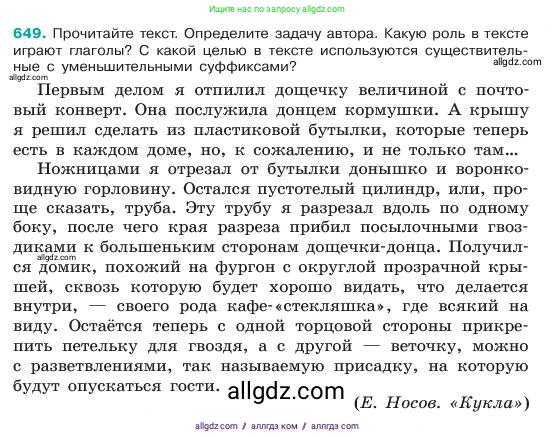 Русский язык, 6 класс Учебник, авторы: Баранов Михаил Трофимович, Ладыженская Таиса Алексеевна, Тростенцова Лидия Александровна, Ладыженская Наталия Вениаминовна, Дейкина Алевтина Дмитриевна, Антонова Любовь Геннадиевна, Григорян Лариса Трофимовна, Кулибаба Иван Иванович, издательство Просвещение, Москва, 2023, салатового цвета, Часть 2, страница 125, номер 649, Условие 2023