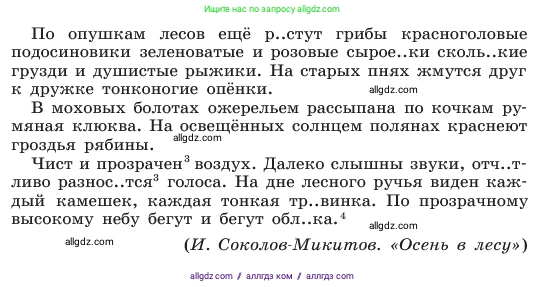 Русский язык, 6 класс Учебник, авторы: Баранов Михаил Трофимович, Ладыженская Таиса Алексеевна, Тростенцова Лидия Александровна, Ладыженская Наталия Вениаминовна, Дейкина Алевтина Дмитриевна, Антонова Любовь Геннадиевна, Григорян Лариса Трофимовна, Кулибаба Иван Иванович, издательство Просвещение, Москва, 2023, салатового цвета, Часть 1, страница 32, номер 65, Условие 2023 (продолжение 2)