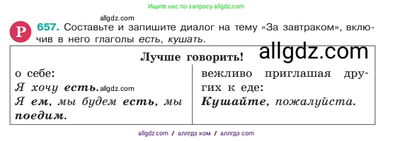 Русский язык, 6 класс Учебник, авторы: Баранов Михаил Трофимович, Ладыженская Таиса Алексеевна, Тростенцова Лидия Александровна, Ладыженская Наталия Вениаминовна, Дейкина Алевтина Дмитриевна, Антонова Любовь Геннадиевна, Григорян Лариса Трофимовна, Кулибаба Иван Иванович, издательство Просвещение, Москва, 2023, салатового цвета, Часть 2, страница 128, номер 657, Условие 2023