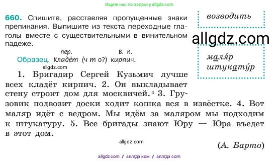 Русский язык, 6 класс Учебник, авторы: Баранов Михаил Трофимович, Ладыженская Таиса Алексеевна, Тростенцова Лидия Александровна, Ладыженская Наталия Вениаминовна, Дейкина Алевтина Дмитриевна, Антонова Любовь Геннадиевна, Григорян Лариса Трофимовна, Кулибаба Иван Иванович, издательство Просвещение, Москва, 2023, салатового цвета, Часть 2, страница 131, номер 660, Условие 2023