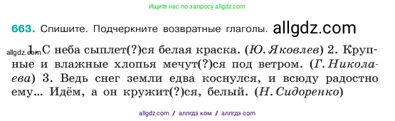 Русский язык, 6 класс Учебник, авторы: Баранов Михаил Трофимович, Ладыженская Таиса Алексеевна, Тростенцова Лидия Александровна, Ладыженская Наталия Вениаминовна, Дейкина Алевтина Дмитриевна, Антонова Любовь Геннадиевна, Григорян Лариса Трофимовна, Кулибаба Иван Иванович, издательство Просвещение, Москва, 2023, салатового цвета, Часть 2, страница 132, номер 663, Условие 2023