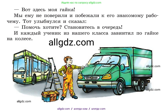 Русский язык, 6 класс Учебник, авторы: Баранов Михаил Трофимович, Ладыженская Таиса Алексеевна, Тростенцова Лидия Александровна, Ладыженская Наталия Вениаминовна, Дейкина Алевтина Дмитриевна, Антонова Любовь Геннадиевна, Григорян Лариса Трофимовна, Кулибаба Иван Иванович, издательство Просвещение, Москва, 2023, салатового цвета, Часть 2, страница 136, номер 673, Условие 2023 (продолжение 2)
