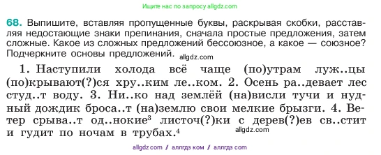 Русский язык, 6 класс Учебник, авторы: Баранов Михаил Трофимович, Ладыженская Таиса Алексеевна, Тростенцова Лидия Александровна, Ладыженская Наталия Вениаминовна, Дейкина Алевтина Дмитриевна, Антонова Любовь Геннадиевна, Григорян Лариса Трофимовна, Кулибаба Иван Иванович, издательство Просвещение, Москва, 2023, салатового цвета, Часть 1, страница 34, номер 68, Условие 2023