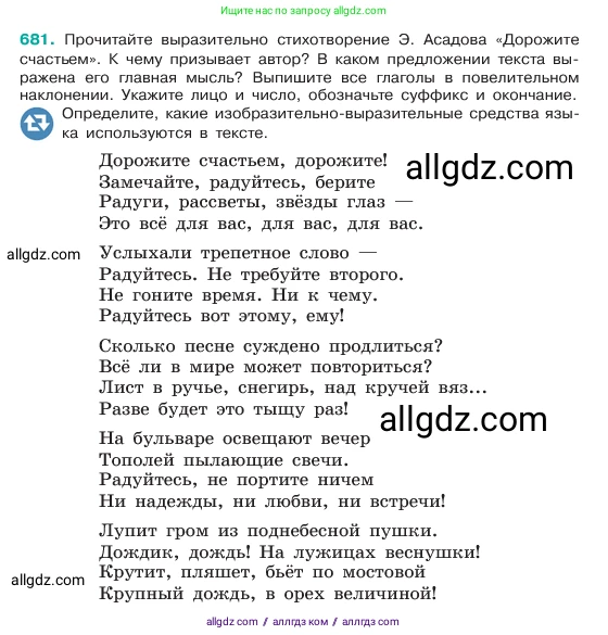 Русский язык, 6 класс Учебник, авторы: Баранов Михаил Трофимович, Ладыженская Таиса Алексеевна, Тростенцова Лидия Александровна, Ладыженская Наталия Вениаминовна, Дейкина Алевтина Дмитриевна, Антонова Любовь Геннадиевна, Григорян Лариса Трофимовна, Кулибаба Иван Иванович, издательство Просвещение, Москва, 2023, салатового цвета, Часть 2, страница 143, номер 681, Условие 2023