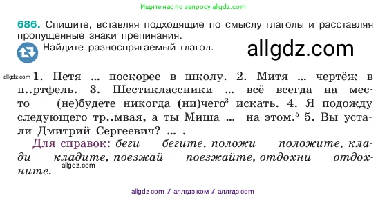 Русский язык, 6 класс Учебник, авторы: Баранов Михаил Трофимович, Ладыженская Таиса Алексеевна, Тростенцова Лидия Александровна, Ладыженская Наталия Вениаминовна, Дейкина Алевтина Дмитриевна, Антонова Любовь Геннадиевна, Григорян Лариса Трофимовна, Кулибаба Иван Иванович, издательство Просвещение, Москва, 2023, салатового цвета, Часть 2, страница 146, номер 686, Условие 2023