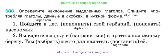 Русский язык, 6 класс Учебник, авторы: Баранов Михаил Трофимович, Ладыженская Таиса Алексеевна, Тростенцова Лидия Александровна, Ладыженская Наталия Вениаминовна, Дейкина Алевтина Дмитриевна, Антонова Любовь Геннадиевна, Григорян Лариса Трофимовна, Кулибаба Иван Иванович, издательство Просвещение, Москва, 2023, салатового цвета, Часть 2, страница 147, номер 688, Условие 2023