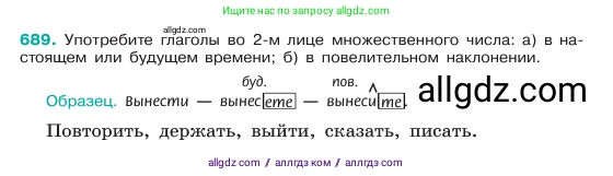 Русский язык, 6 класс Учебник, авторы: Баранов Михаил Трофимович, Ладыженская Таиса Алексеевна, Тростенцова Лидия Александровна, Ладыженская Наталия Вениаминовна, Дейкина Алевтина Дмитриевна, Антонова Любовь Геннадиевна, Григорян Лариса Трофимовна, Кулибаба Иван Иванович, издательство Просвещение, Москва, 2023, салатового цвета, Часть 2, страница 147, номер 689, Условие 2023