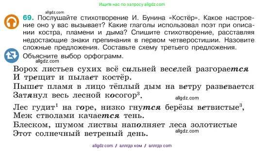 Русский язык, 6 класс Учебник, авторы: Баранов Михаил Трофимович, Ладыженская Таиса Алексеевна, Тростенцова Лидия Александровна, Ладыженская Наталия Вениаминовна, Дейкина Алевтина Дмитриевна, Антонова Любовь Геннадиевна, Григорян Лариса Трофимовна, Кулибаба Иван Иванович, издательство Просвещение, Москва, 2023, салатового цвета, Часть 1, страница 34, номер 69, Условие 2023
