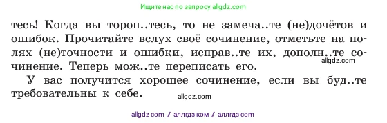 Русский язык, 6 класс Учебник, авторы: Баранов Михаил Трофимович, Ладыженская Таиса Алексеевна, Тростенцова Лидия Александровна, Ладыженская Наталия Вениаминовна, Дейкина Алевтина Дмитриевна, Антонова Любовь Геннадиевна, Григорян Лариса Трофимовна, Кулибаба Иван Иванович, издательство Просвещение, Москва, 2023, салатового цвета, Часть 2, страница 147, номер 690, Условие 2023 (продолжение 2)