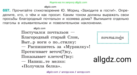 Русский язык, 6 класс Учебник, авторы: Баранов Михаил Трофимович, Ладыженская Таиса Алексеевна, Тростенцова Лидия Александровна, Ладыженская Наталия Вениаминовна, Дейкина Алевтина Дмитриевна, Антонова Любовь Геннадиевна, Григорян Лариса Трофимовна, Кулибаба Иван Иванович, издательство Просвещение, Москва, 2023, салатового цвета, Часть 2, страница 150, номер 697, Условие 2023