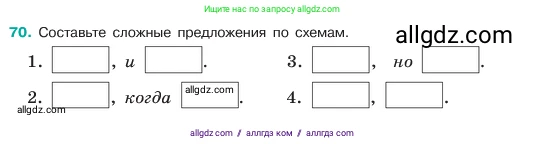 Русский язык, 6 класс Учебник, авторы: Баранов Михаил Трофимович, Ладыженская Таиса Алексеевна, Тростенцова Лидия Александровна, Ладыженская Наталия Вениаминовна, Дейкина Алевтина Дмитриевна, Антонова Любовь Геннадиевна, Григорян Лариса Трофимовна, Кулибаба Иван Иванович, издательство Просвещение, Москва, 2023, салатового цвета, Часть 1, страница 34, номер 70, Условие 2023