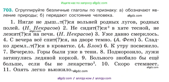Русский язык, 6 класс Учебник, авторы: Баранов Михаил Трофимович, Ладыженская Таиса Алексеевна, Тростенцова Лидия Александровна, Ладыженская Наталия Вениаминовна, Дейкина Алевтина Дмитриевна, Антонова Любовь Геннадиевна, Григорян Лариса Трофимовна, Кулибаба Иван Иванович, издательство Просвещение, Москва, 2023, салатового цвета, Часть 2, страница 153, номер 703, Условие 2023
