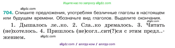 Русский язык, 6 класс Учебник, авторы: Баранов Михаил Трофимович, Ладыженская Таиса Алексеевна, Тростенцова Лидия Александровна, Ладыженская Наталия Вениаминовна, Дейкина Алевтина Дмитриевна, Антонова Любовь Геннадиевна, Григорян Лариса Трофимовна, Кулибаба Иван Иванович, издательство Просвещение, Москва, 2023, салатового цвета, Часть 2, страница 153, номер 704, Условие 2023