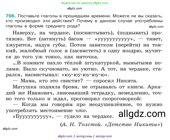 Русский язык, 6 класс Учебник, авторы: Баранов Михаил Трофимович, Ладыженская Таиса Алексеевна, Тростенцова Лидия Александровна, Ладыженская Наталия Вениаминовна, Дейкина Алевтина Дмитриевна, Антонова Любовь Геннадиевна, Григорян Лариса Трофимовна, Кулибаба Иван Иванович, издательство Просвещение, Москва, 2023, салатового цвета, Часть 2, страница 154, номер 706, Условие 2023