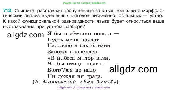 Русский язык, 6 класс Учебник, авторы: Баранов Михаил Трофимович, Ладыженская Таиса Алексеевна, Тростенцова Лидия Александровна, Ладыженская Наталия Вениаминовна, Дейкина Алевтина Дмитриевна, Антонова Любовь Геннадиевна, Григорян Лариса Трофимовна, Кулибаба Иван Иванович, издательство Просвещение, Москва, 2023, салатового цвета, Часть 2, страница 157, номер 712, Условие 2023