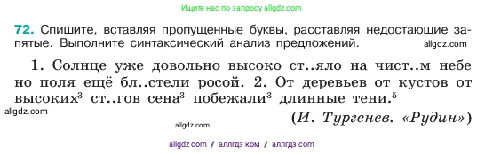 Русский язык, 6 класс Учебник, авторы: Баранов Михаил Трофимович, Ладыженская Таиса Алексеевна, Тростенцова Лидия Александровна, Ладыженская Наталия Вениаминовна, Дейкина Алевтина Дмитриевна, Антонова Любовь Геннадиевна, Григорян Лариса Трофимовна, Кулибаба Иван Иванович, издательство Просвещение, Москва, 2023, салатового цвета, Часть 1, страница 36, номер 72, Условие 2023