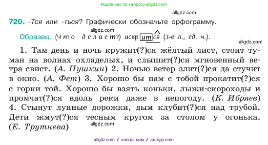 Русский язык, 6 класс Учебник, авторы: Баранов Михаил Трофимович, Ладыженская Таиса Алексеевна, Тростенцова Лидия Александровна, Ладыженская Наталия Вениаминовна, Дейкина Алевтина Дмитриевна, Антонова Любовь Геннадиевна, Григорян Лариса Трофимовна, Кулибаба Иван Иванович, издательство Просвещение, Москва, 2023, салатового цвета, Часть 2, страница 160, номер 720, Условие 2023