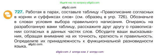 Русский язык, 6 класс Учебник, авторы: Баранов Михаил Трофимович, Ладыженская Таиса Алексеевна, Тростенцова Лидия Александровна, Ладыженская Наталия Вениаминовна, Дейкина Алевтина Дмитриевна, Антонова Любовь Геннадиевна, Григорян Лариса Трофимовна, Кулибаба Иван Иванович, издательство Просвещение, Москва, 2023, салатового цвета, Часть 2, страница 164, номер 727, Условие 2023