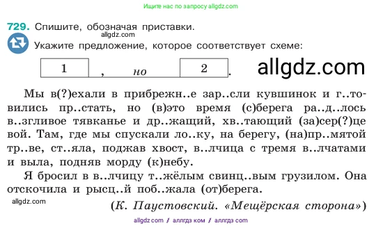 Русский язык, 6 класс Учебник, авторы: Баранов Михаил Трофимович, Ладыженская Таиса Алексеевна, Тростенцова Лидия Александровна, Ладыженская Наталия Вениаминовна, Дейкина Алевтина Дмитриевна, Антонова Любовь Геннадиевна, Григорян Лариса Трофимовна, Кулибаба Иван Иванович, издательство Просвещение, Москва, 2023, салатового цвета, Часть 2, страница 165, номер 729, Условие 2023