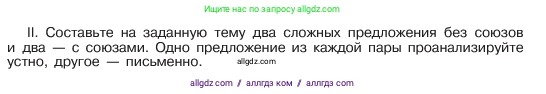 Русский язык, 6 класс Учебник, авторы: Баранов Михаил Трофимович, Ладыженская Таиса Алексеевна, Тростенцова Лидия Александровна, Ладыженская Наталия Вениаминовна, Дейкина Алевтина Дмитриевна, Антонова Любовь Геннадиевна, Григорян Лариса Трофимовна, Кулибаба Иван Иванович, издательство Просвещение, Москва, 2023, салатового цвета, Часть 1, страница 36, номер 73, Условие 2023 (продолжение 2)