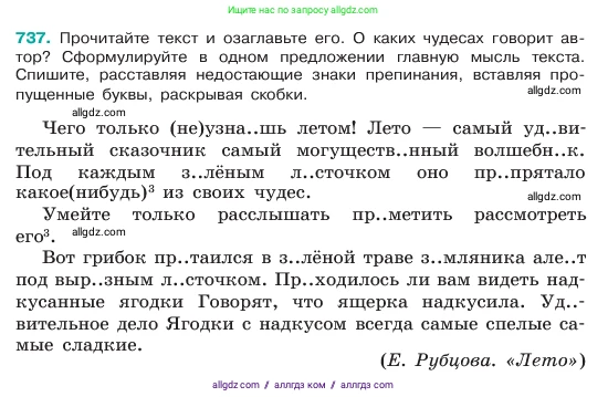 Русский язык, 6 класс Учебник, авторы: Баранов Михаил Трофимович, Ладыженская Таиса Алексеевна, Тростенцова Лидия Александровна, Ладыженская Наталия Вениаминовна, Дейкина Алевтина Дмитриевна, Антонова Любовь Геннадиевна, Григорян Лариса Трофимовна, Кулибаба Иван Иванович, издательство Просвещение, Москва, 2023, салатового цвета, Часть 2, страница 167, номер 737, Условие 2023