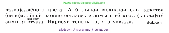 Русский язык, 6 класс Учебник, авторы: Баранов Михаил Трофимович, Ладыженская Таиса Алексеевна, Тростенцова Лидия Александровна, Ладыженская Наталия Вениаминовна, Дейкина Алевтина Дмитриевна, Антонова Любовь Геннадиевна, Григорян Лариса Трофимовна, Кулибаба Иван Иванович, издательство Просвещение, Москва, 2023, салатового цвета, Часть 2, страница 167, номер 738, Условие 2023 (продолжение 2)