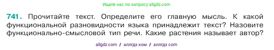 Русский язык, 6 класс Учебник, авторы: Баранов Михаил Трофимович, Ладыженская Таиса Алексеевна, Тростенцова Лидия Александровна, Ладыженская Наталия Вениаминовна, Дейкина Алевтина Дмитриевна, Антонова Любовь Геннадиевна, Григорян Лариса Трофимовна, Кулибаба Иван Иванович, издательство Просвещение, Москва, 2023, салатового цвета, Часть 2, страница 168, номер 741, Условие 2023
