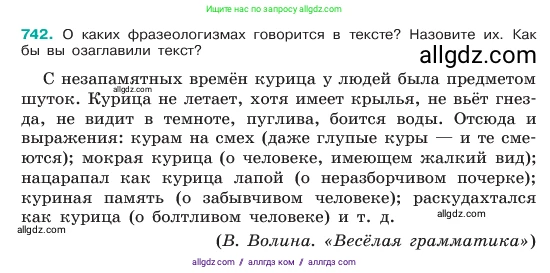 Русский язык, 6 класс Учебник, авторы: Баранов Михаил Трофимович, Ладыженская Таиса Алексеевна, Тростенцова Лидия Александровна, Ладыженская Наталия Вениаминовна, Дейкина Алевтина Дмитриевна, Антонова Любовь Геннадиевна, Григорян Лариса Трофимовна, Кулибаба Иван Иванович, издательство Просвещение, Москва, 2023, салатового цвета, Часть 2, страница 170, номер 742, Условие 2023