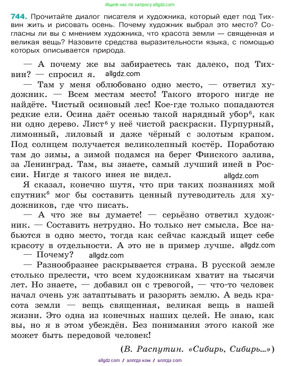 Русский язык, 6 класс Учебник, авторы: Баранов Михаил Трофимович, Ладыженская Таиса Алексеевна, Тростенцова Лидия Александровна, Ладыженская Наталия Вениаминовна, Дейкина Алевтина Дмитриевна, Антонова Любовь Геннадиевна, Григорян Лариса Трофимовна, Кулибаба Иван Иванович, издательство Просвещение, Москва, 2023, салатового цвета, Часть 2, страница 171, номер 744, Условие 2023