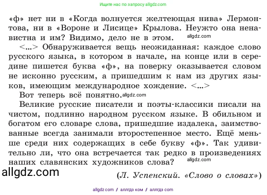 Русский язык, 6 класс Учебник, авторы: Баранов Михаил Трофимович, Ладыженская Таиса Алексеевна, Тростенцова Лидия Александровна, Ладыженская Наталия Вениаминовна, Дейкина Алевтина Дмитриевна, Антонова Любовь Геннадиевна, Григорян Лариса Трофимовна, Кулибаба Иван Иванович, издательство Просвещение, Москва, 2023, салатового цвета, Часть 2, страница 175, номер 750, Условие 2023 (продолжение 2)