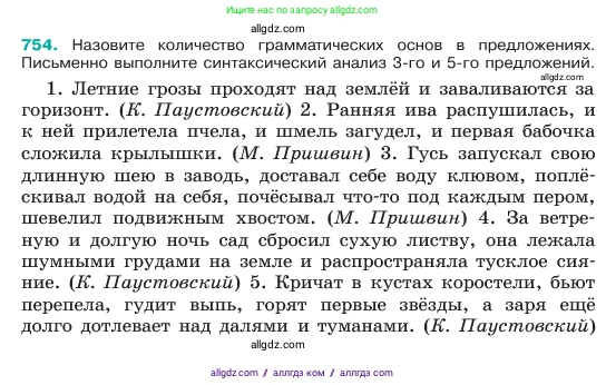 Русский язык, 6 класс Учебник, авторы: Баранов Михаил Трофимович, Ладыженская Таиса Алексеевна, Тростенцова Лидия Александровна, Ладыженская Наталия Вениаминовна, Дейкина Алевтина Дмитриевна, Антонова Любовь Геннадиевна, Григорян Лариса Трофимовна, Кулибаба Иван Иванович, издательство Просвещение, Москва, 2023, салатового цвета, Часть 2, страница 178, номер 754, Условие 2023